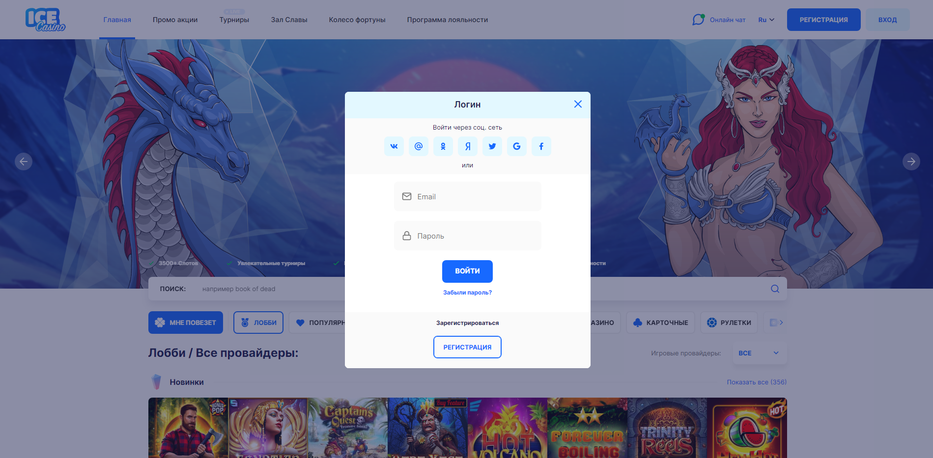 Вход в Ice Casino
