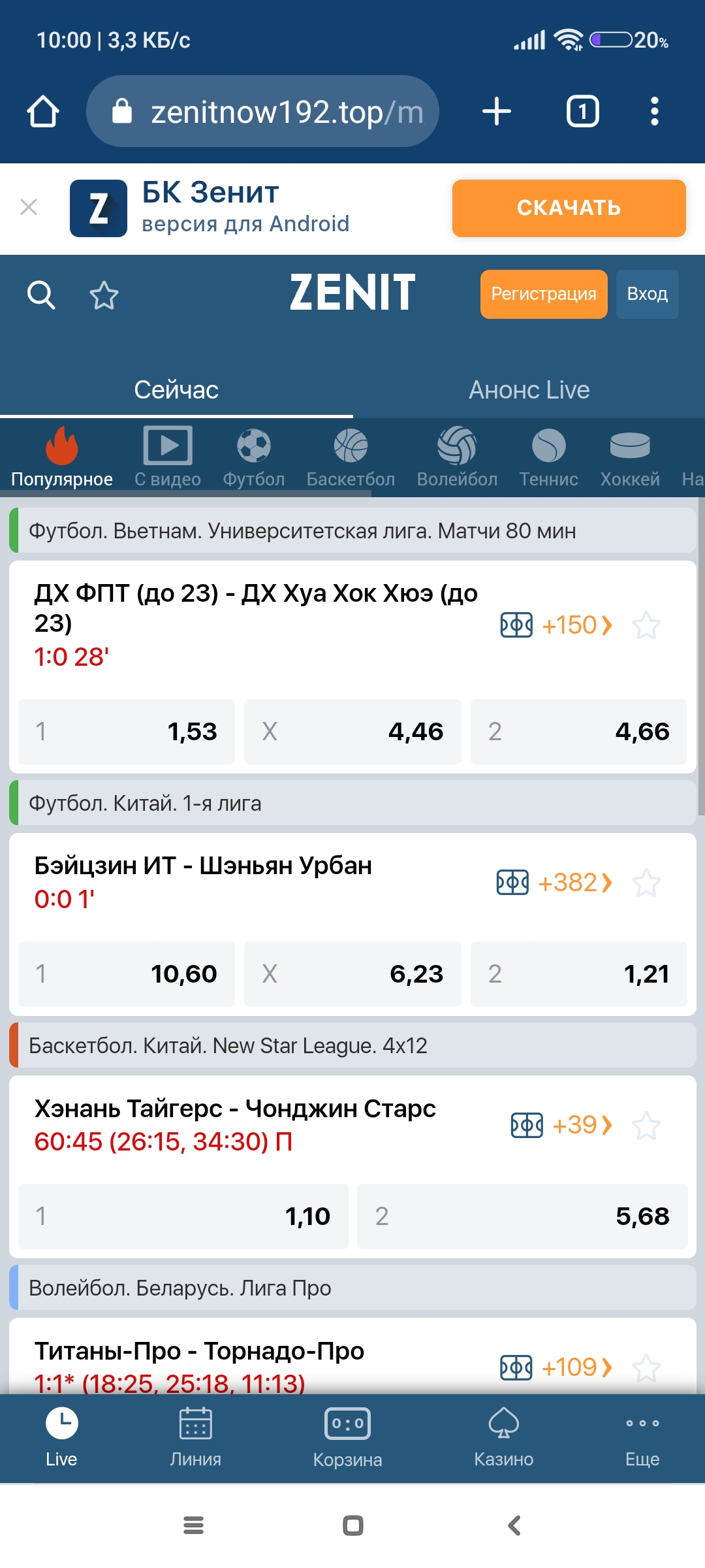 приложение казино Zenitbet на Андроид