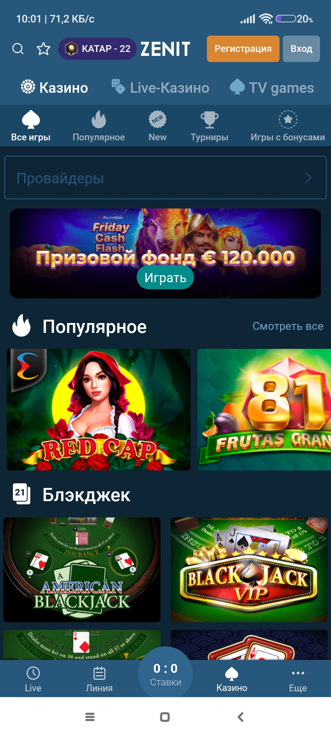 приложение казино Zenitbet на Андроид