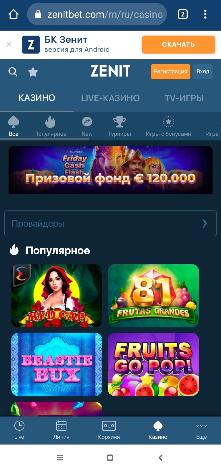 регистрация в казино Zenitbet