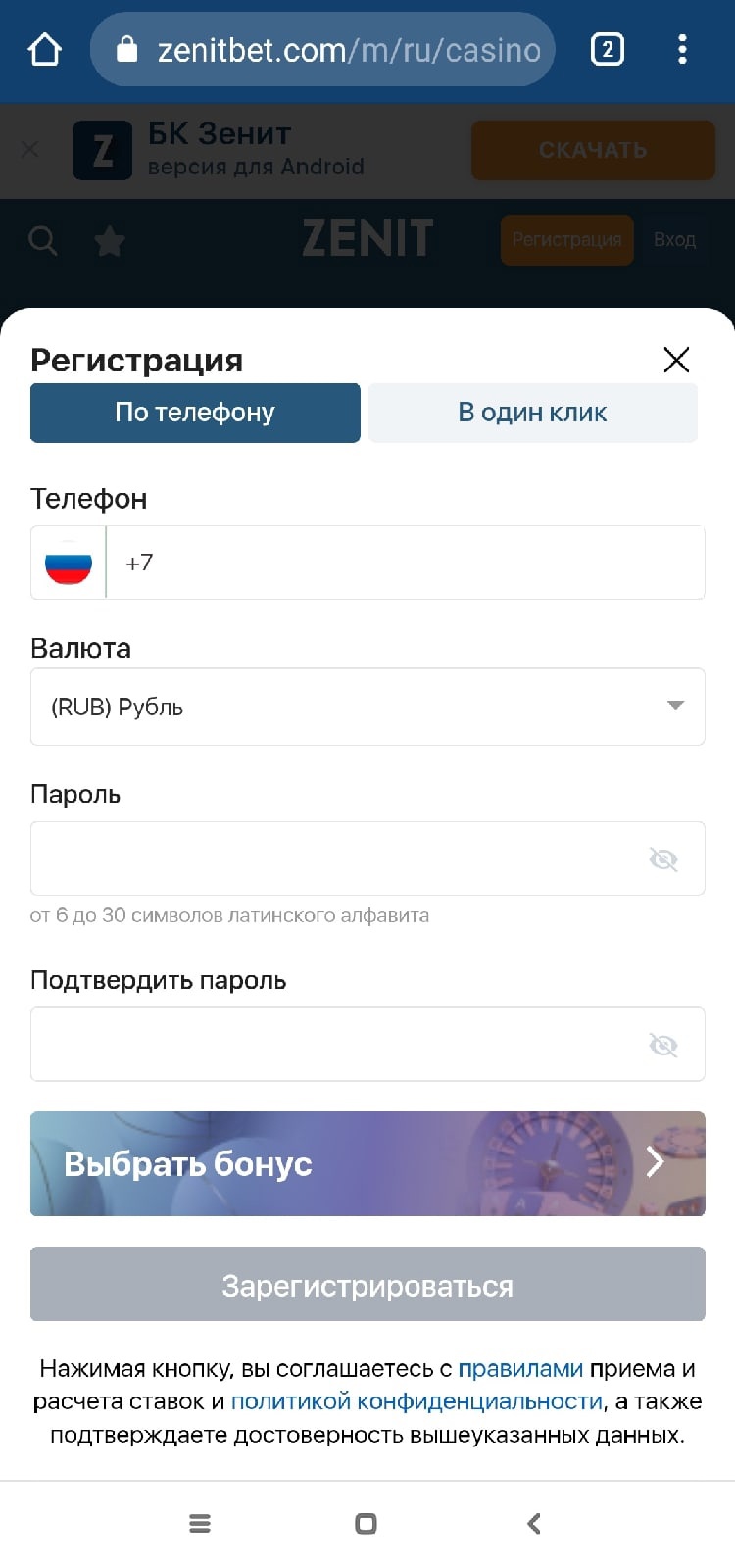 регистрация в казино Zenitbet