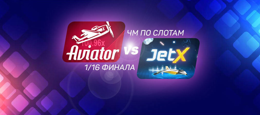 ЧМ по слотам