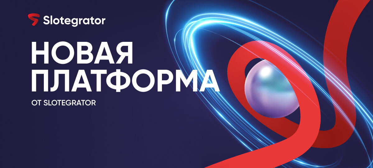 Слотгратор