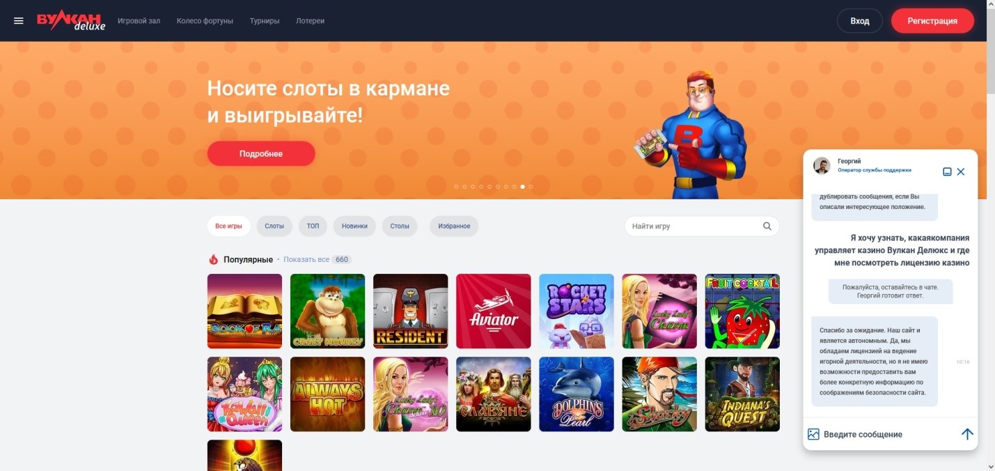 Азартные игры Вулкан Делюкс