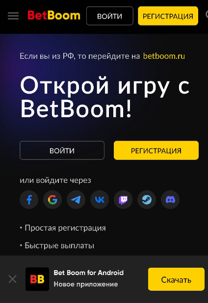 BetBoom на Андроид