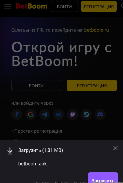 BetBoom на Андроид
