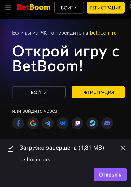 BetBoom на Андроид