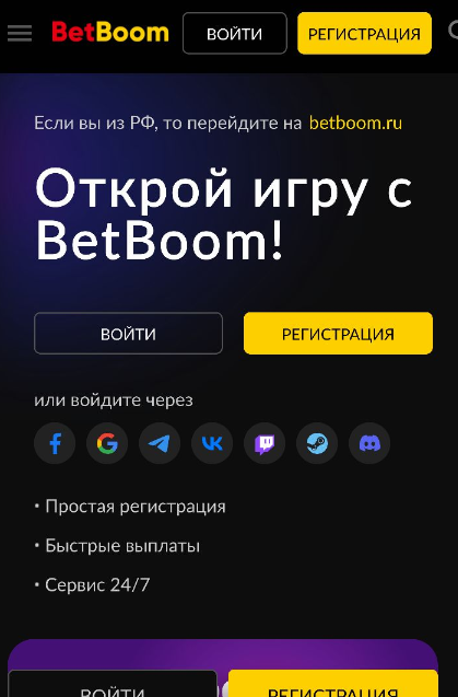 BetBoom на Андроид