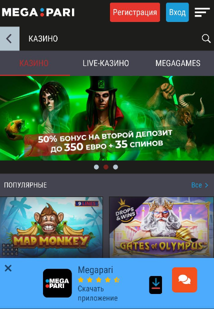 Megapari на Андроид