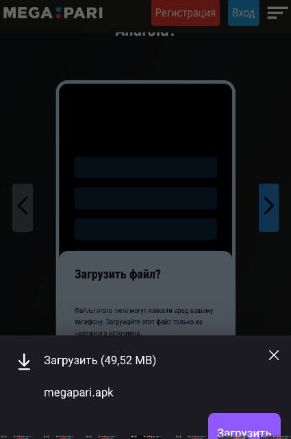 Megapari на Андроид