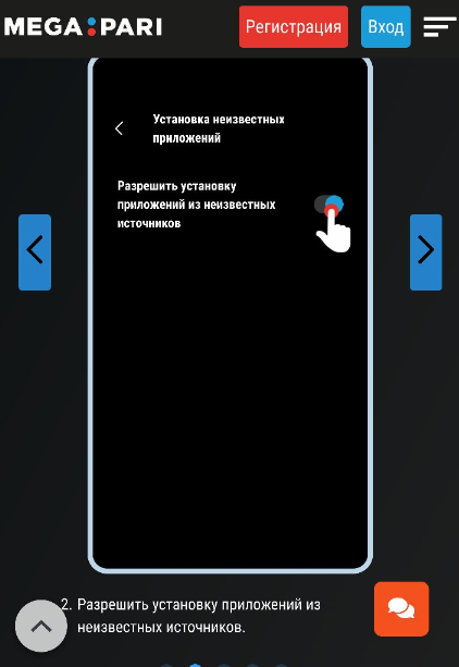 Megapari на Андроид