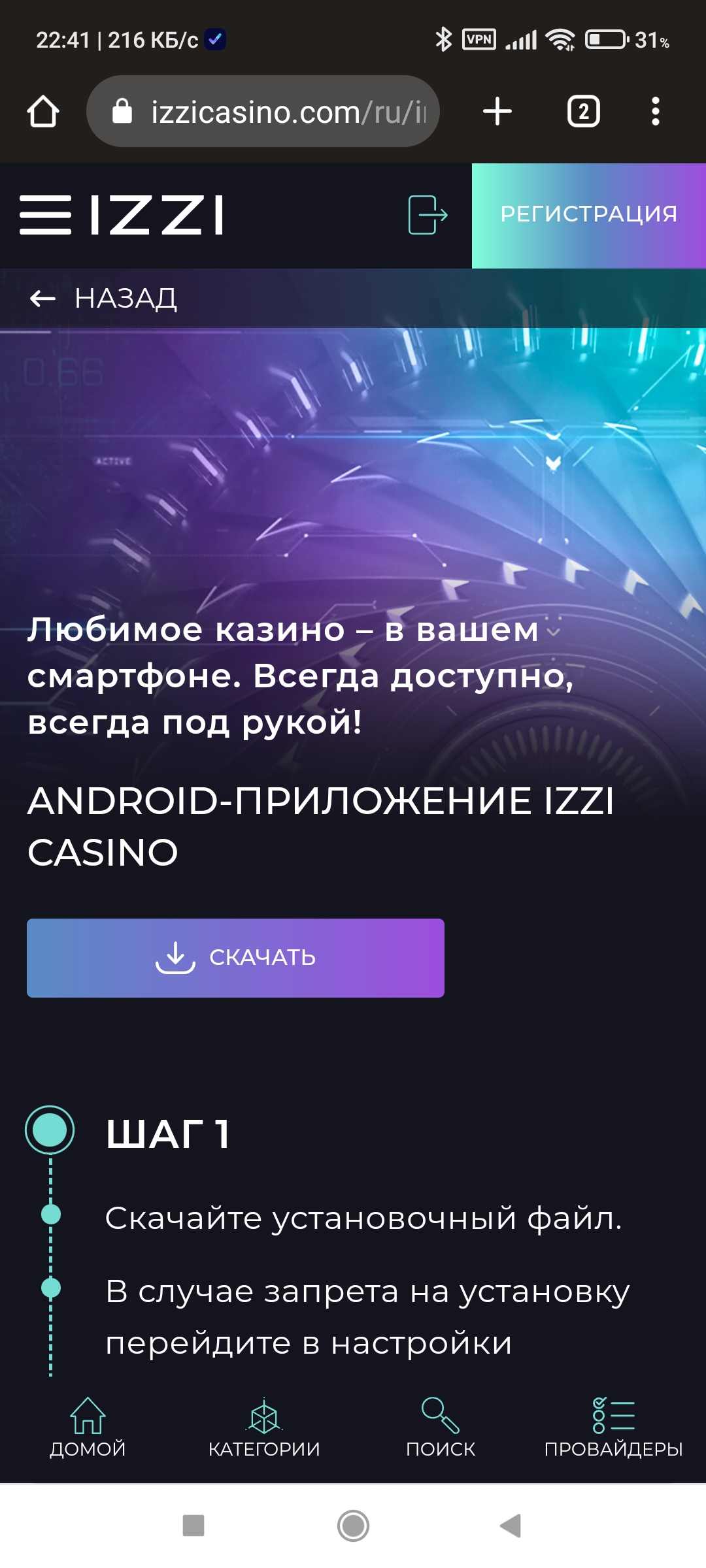 Регистрация в IZZI Casino