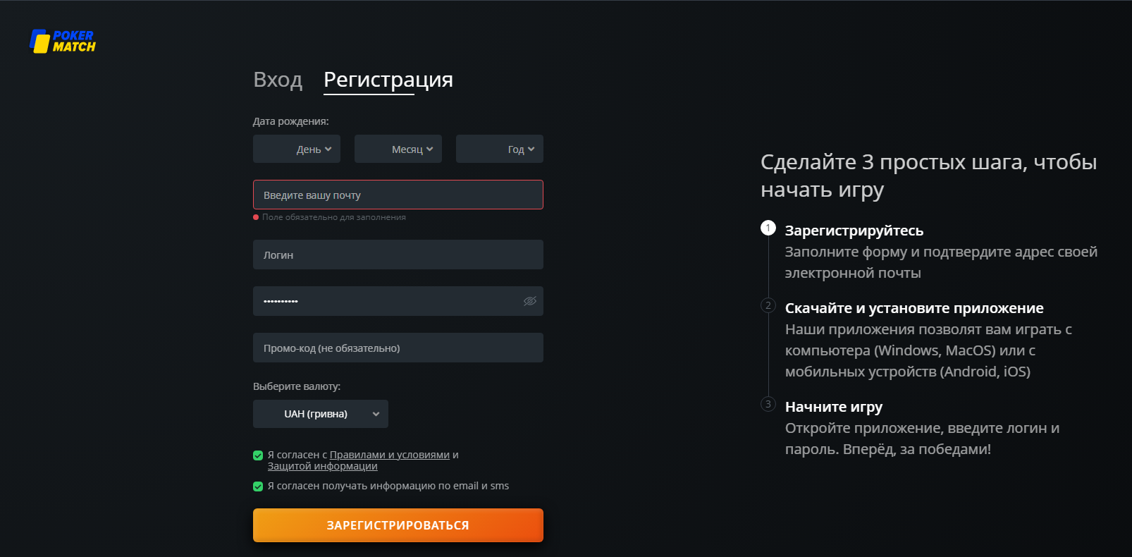 Регистрация в казино PokerMatch