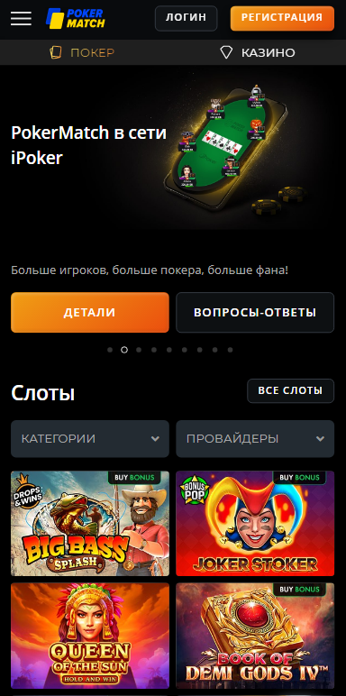 Регистрация в казино PokerMatch
