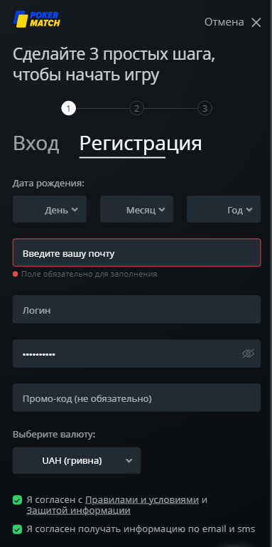 Регистрация в казино PokerMatch