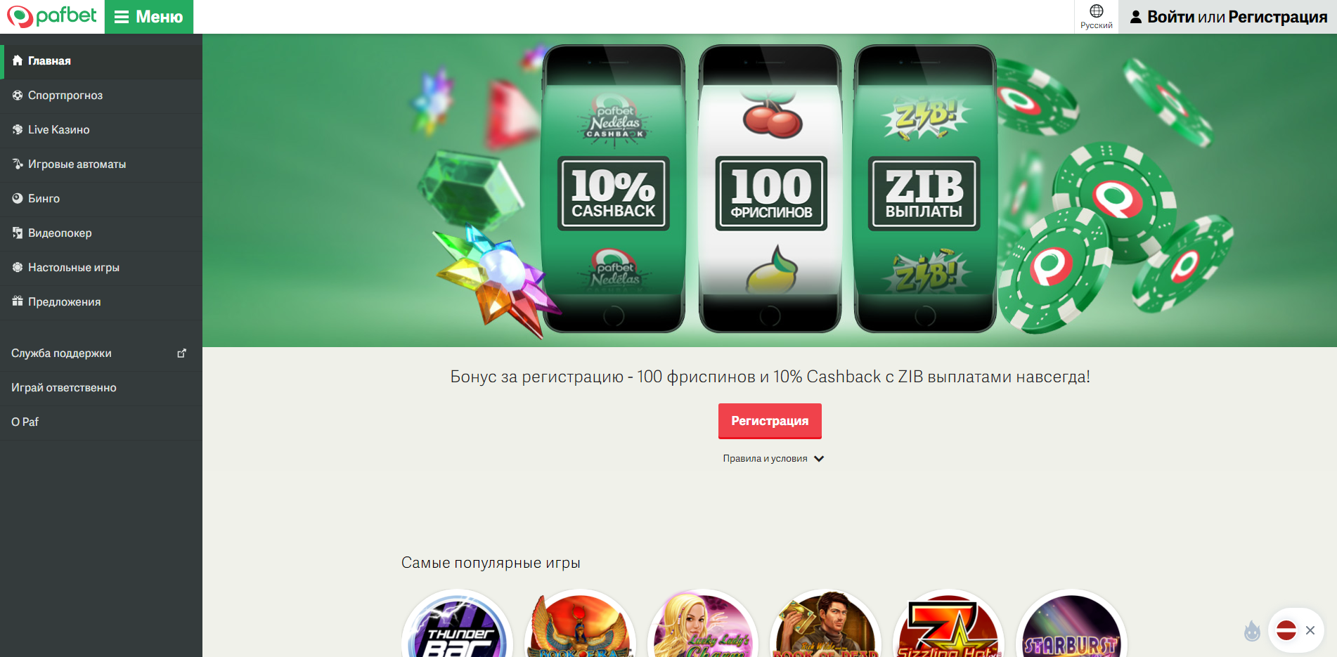 Вход в казино Pafbet