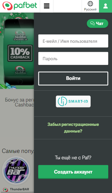 Вход в казино Pafbet