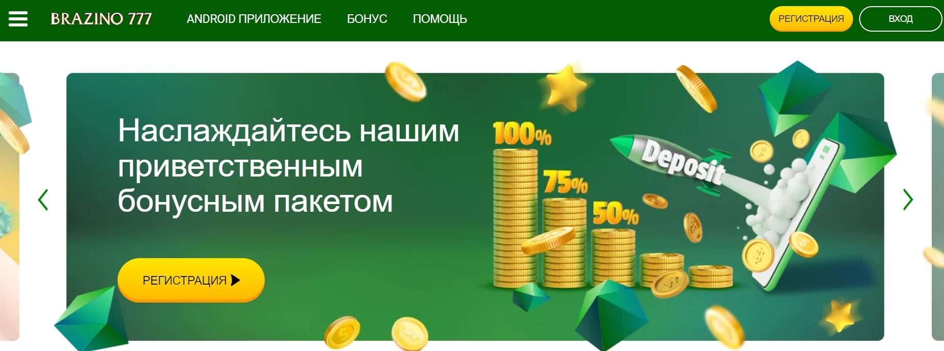 Интерфейс казино Brazino