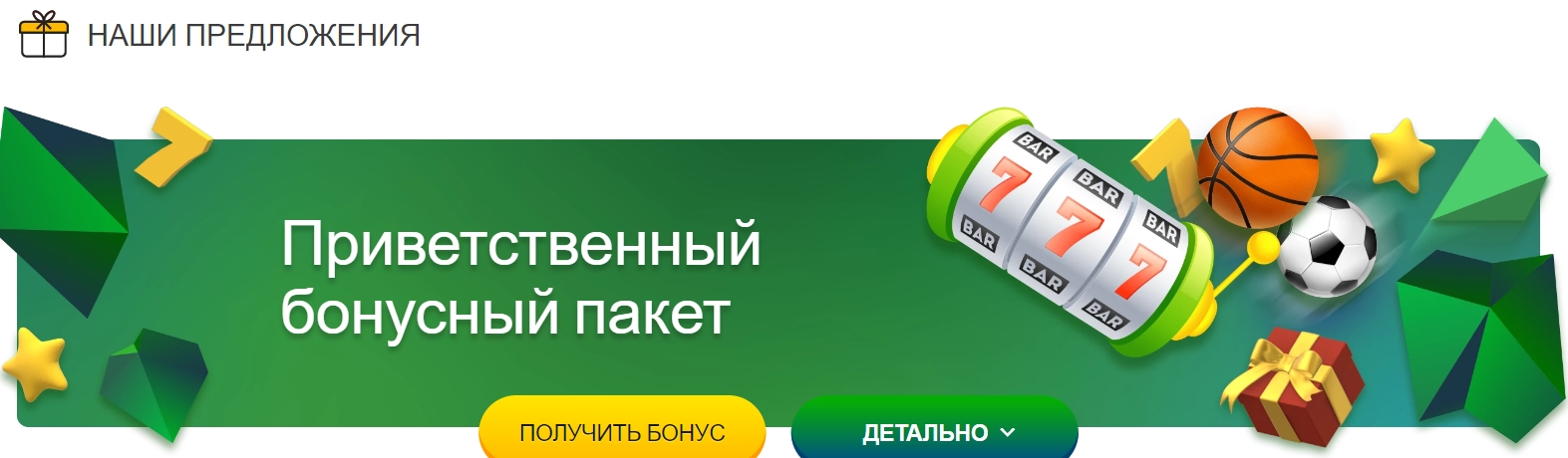 Бонус в казино Brazino