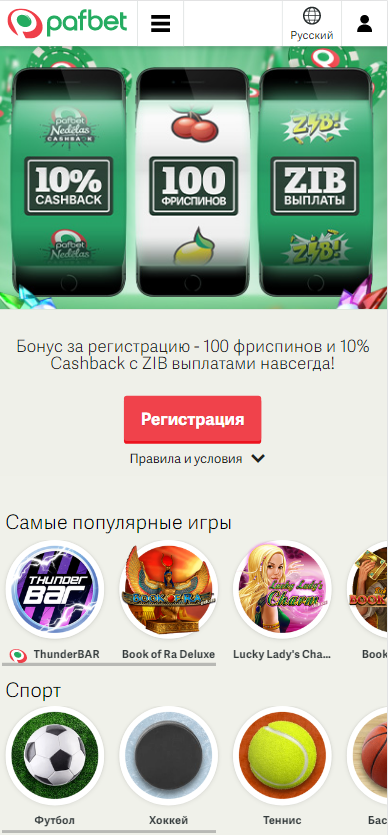 Вход в казино Pafbet