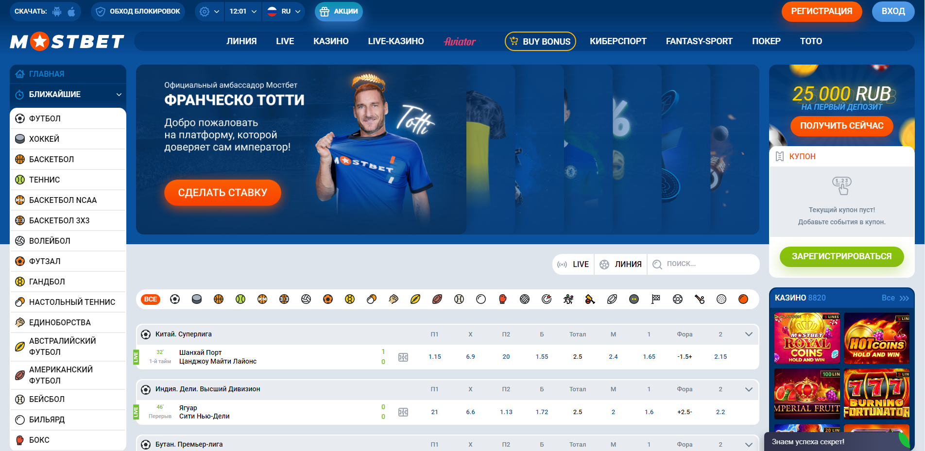 Вход в казино Mostbet