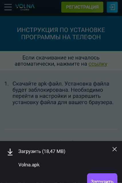 Volna Casino на Андроид