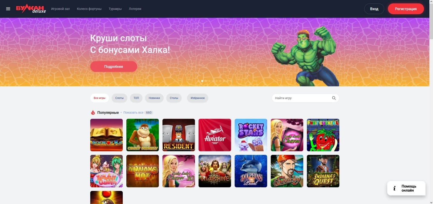 Вулкан Делюкс