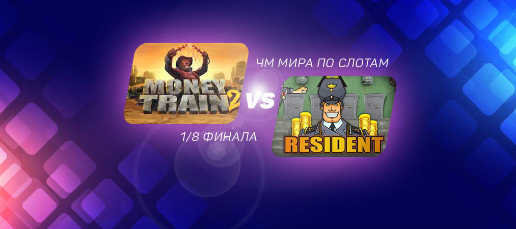 ЧМ по слотам