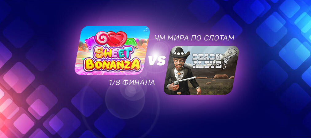 ЧМ по слотам