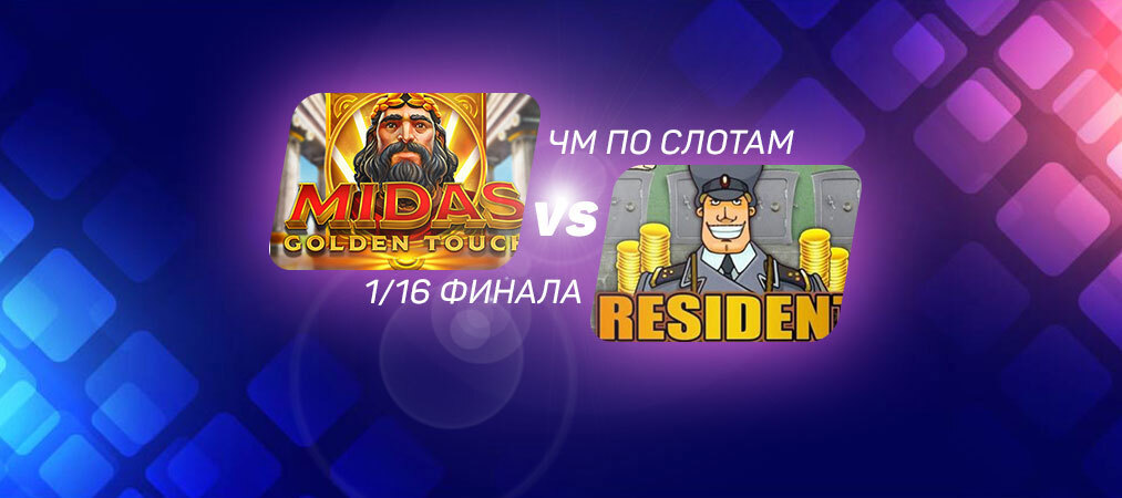 ЧМ по слотам