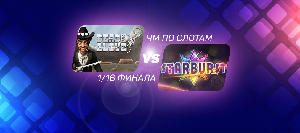 ЧМ по слотам