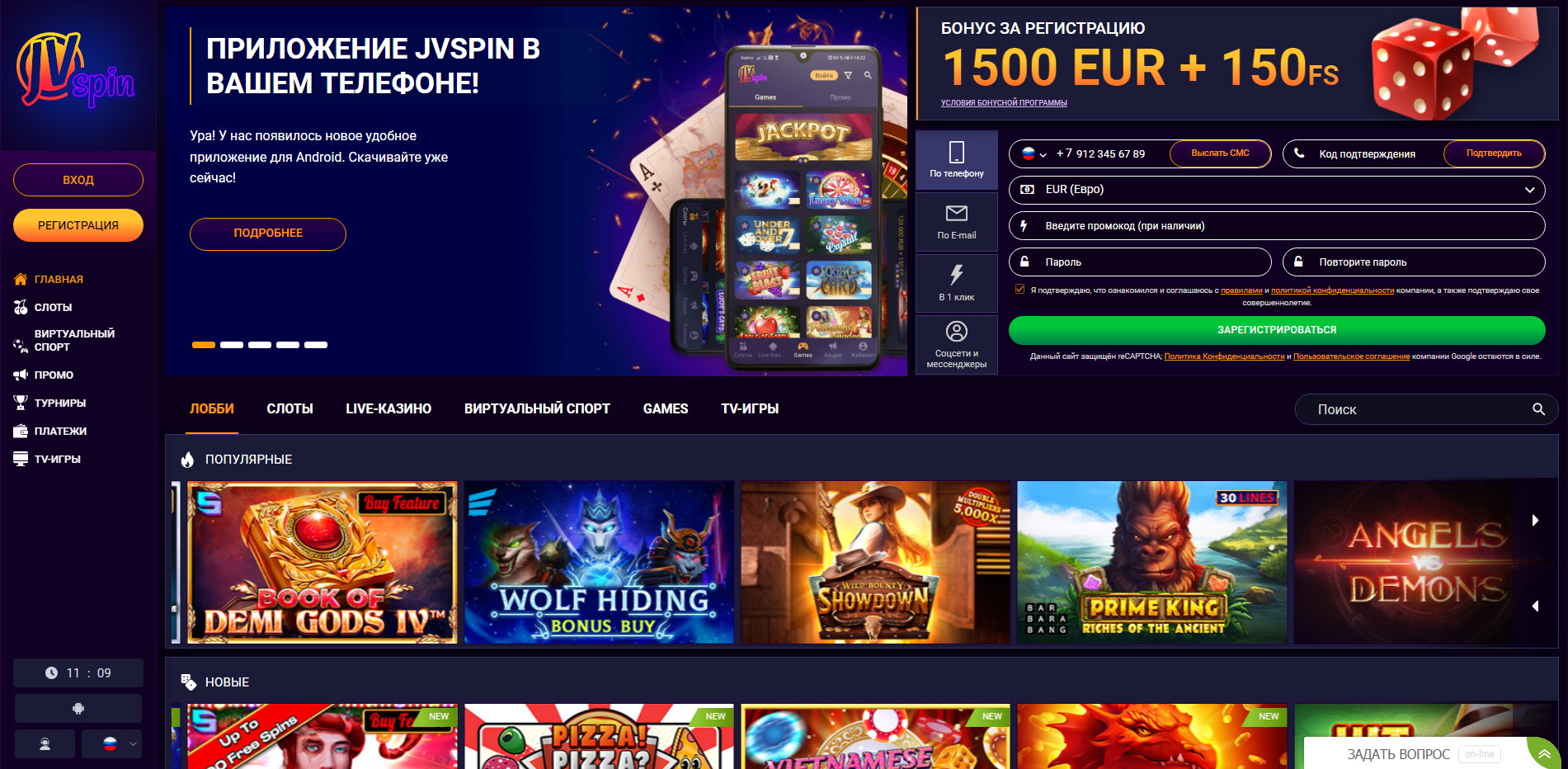 регистрация JVSpin
