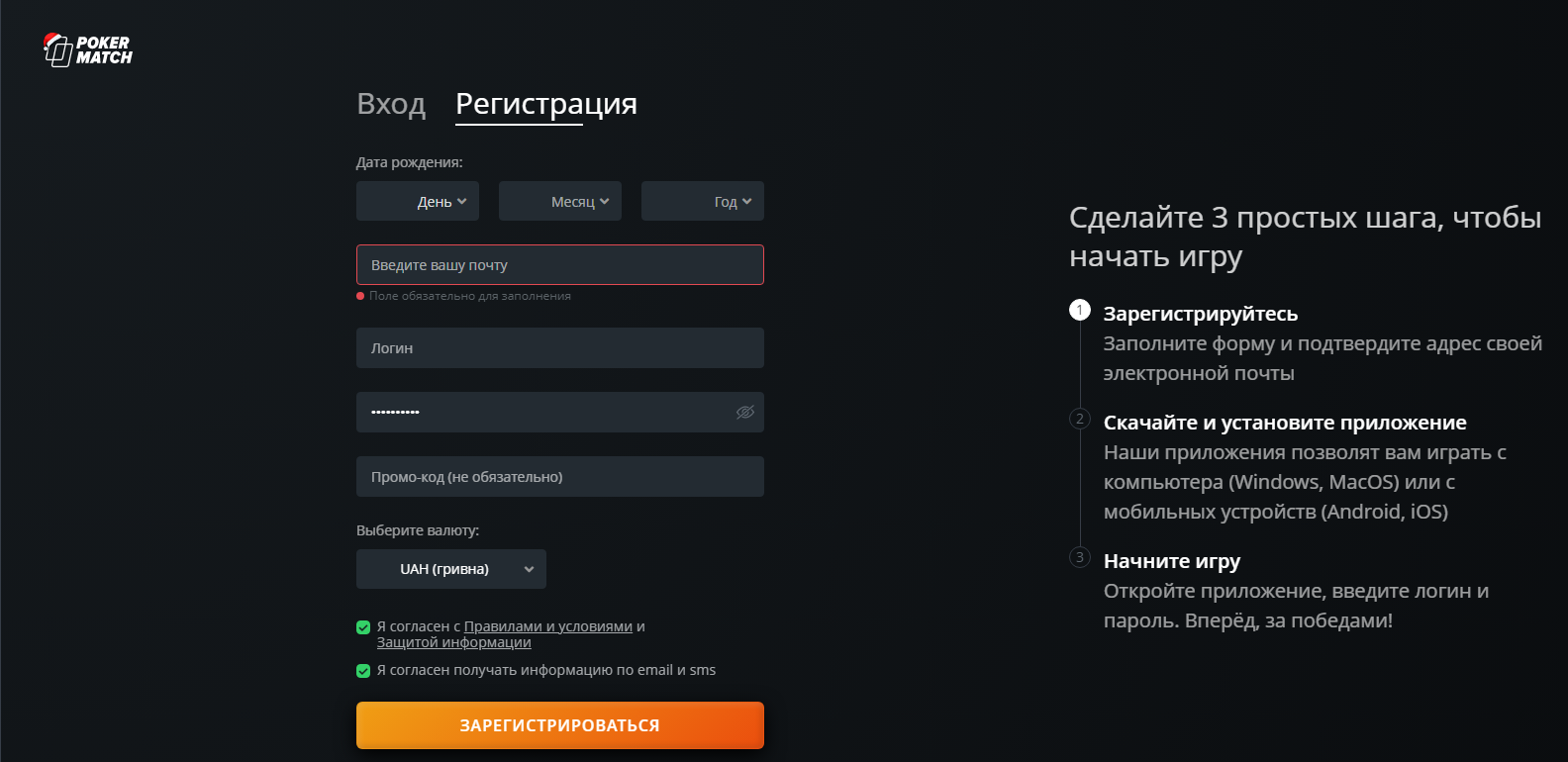 Регистрация в ПокерМатч