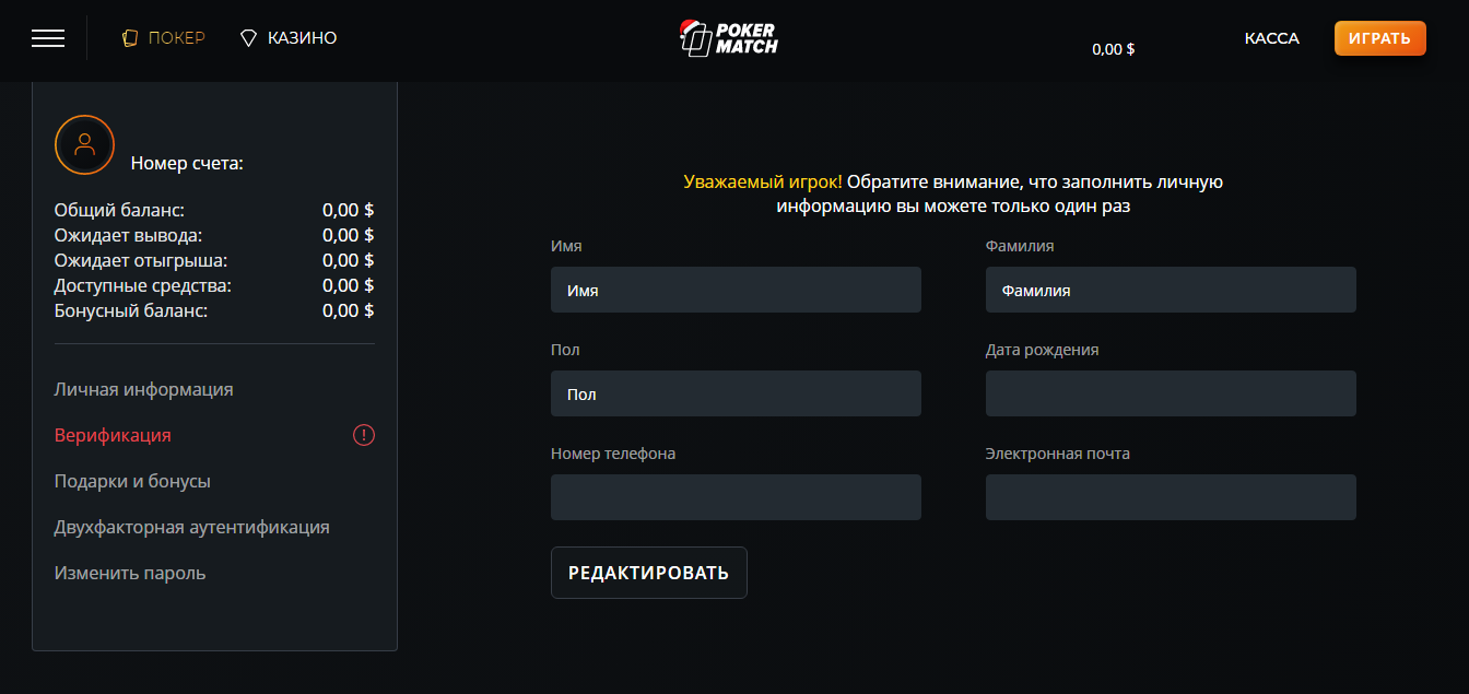 Регистрация в ПокерМатч