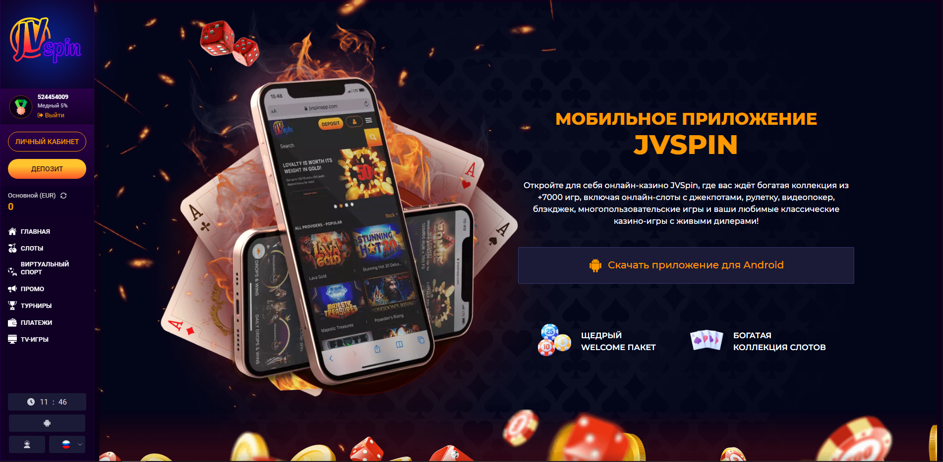 регистрация JVSpin
