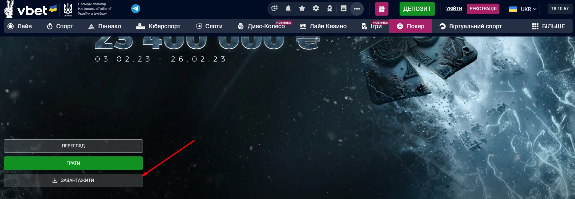 Как скачать приложение Vbet Poker