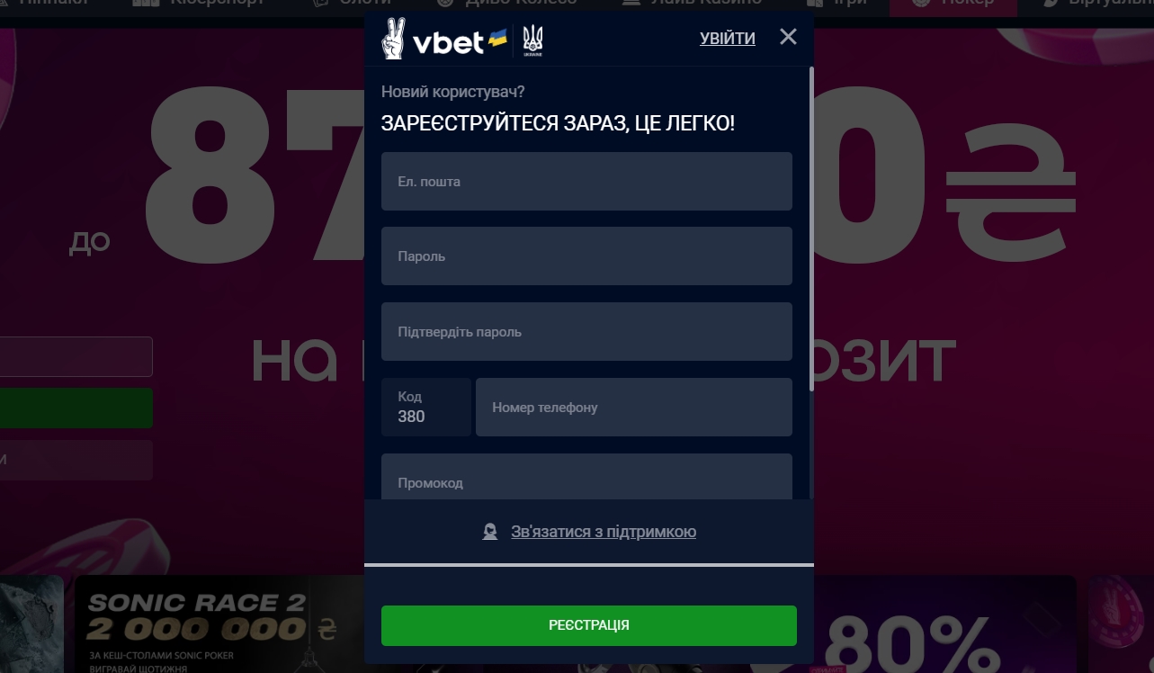 Регистрация в Vbet Poker