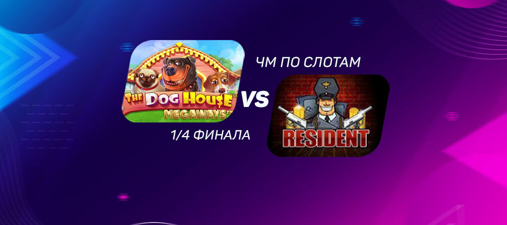ЧМ по слотам