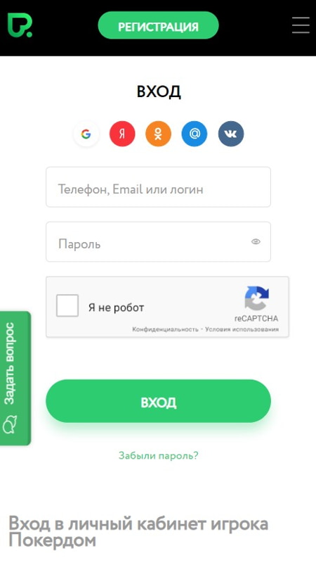 Покердом под iOS