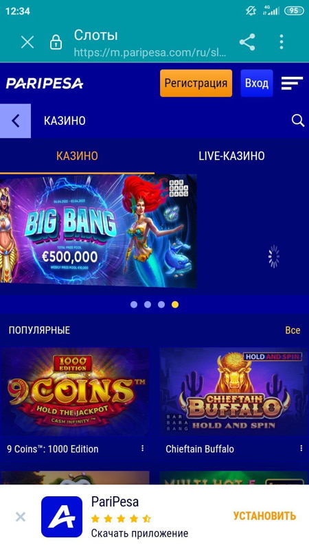 PariPesa Casino на Android