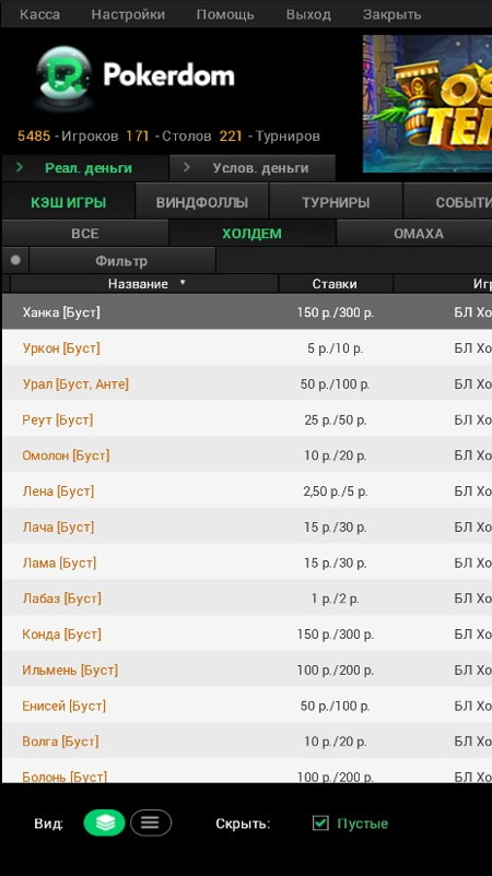 Покердом под iOS