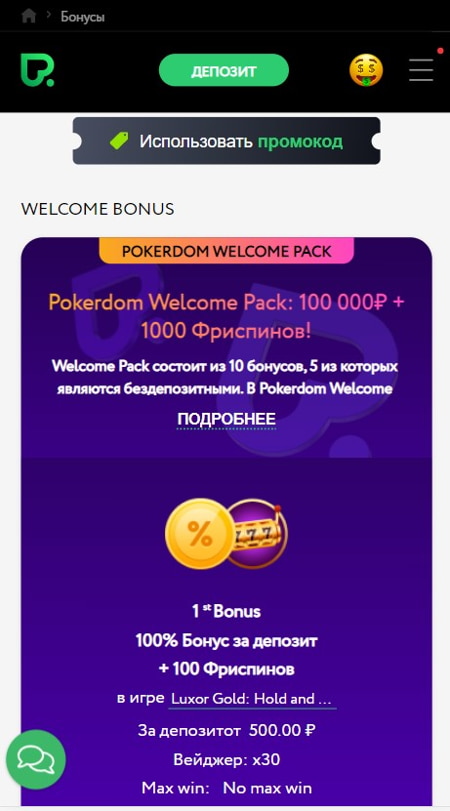 Покердом под iOS