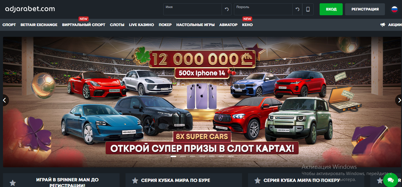 приложение Adjarabet на телефон