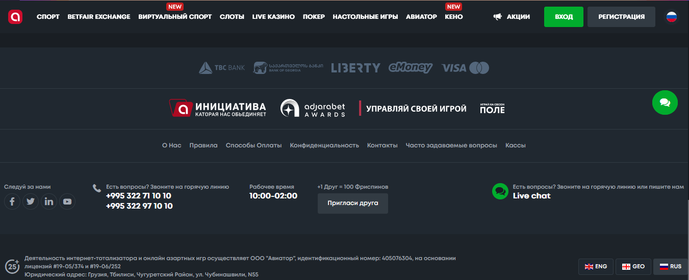 приложение Adjarabet на телефон