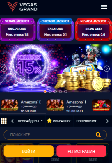 зеркало казино Vegas Grand