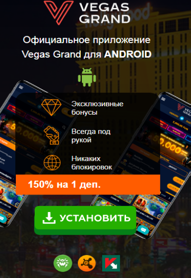 зеркало казино Vegas Grand