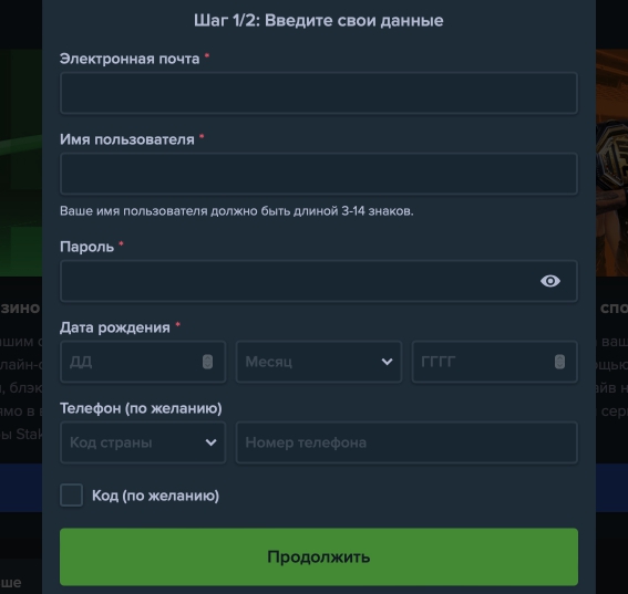 Регистрация в казино Stake