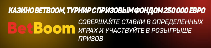 Бонусы недели: еженедельный кэшбэк от Thorcasino, турнир от BetBoom, акция от SvenPlay