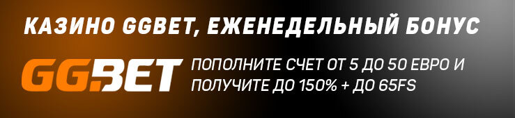 Теперь бонусы в казино GGBet стали еще выгоднее!